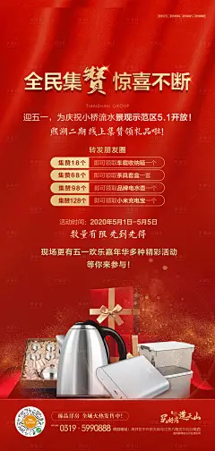 地产集赞有礼活动海报 -源文件