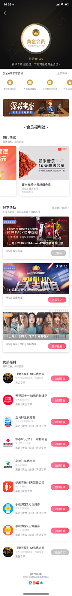 欣欣向荣月夕花晨采集到会员页