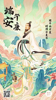 童颜无际端午屈原送我七彩粽海报