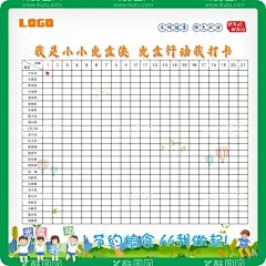 光盘打卡  - 源文件下载【酷图网】三年级,光盘,打卡,海报,报表,表格,打卡表,