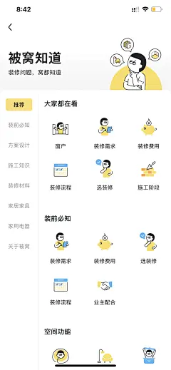 被窝家装 v1.9.2-美叶