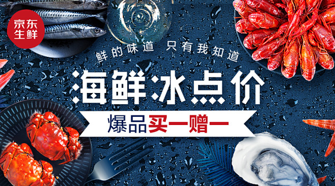 海鲜冰点价