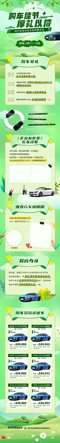 汽车春季活动长图  - 源文件下载【酷图网】海报,长图,汽车,春季,云车展,购车,插画,活动,