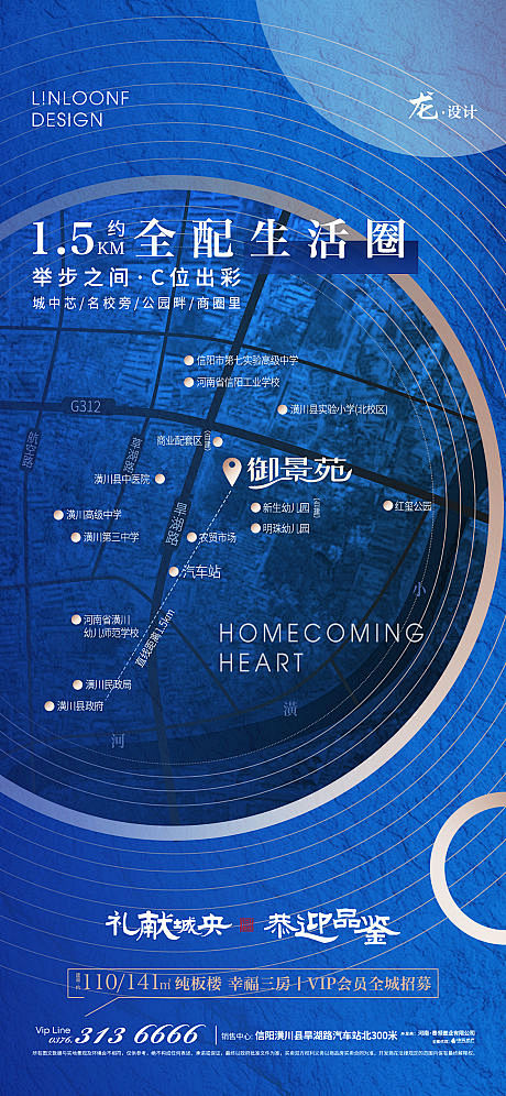 【源文件下载】 海报 房地产 价值点 区...