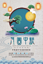 中国风中秋节宣传海报