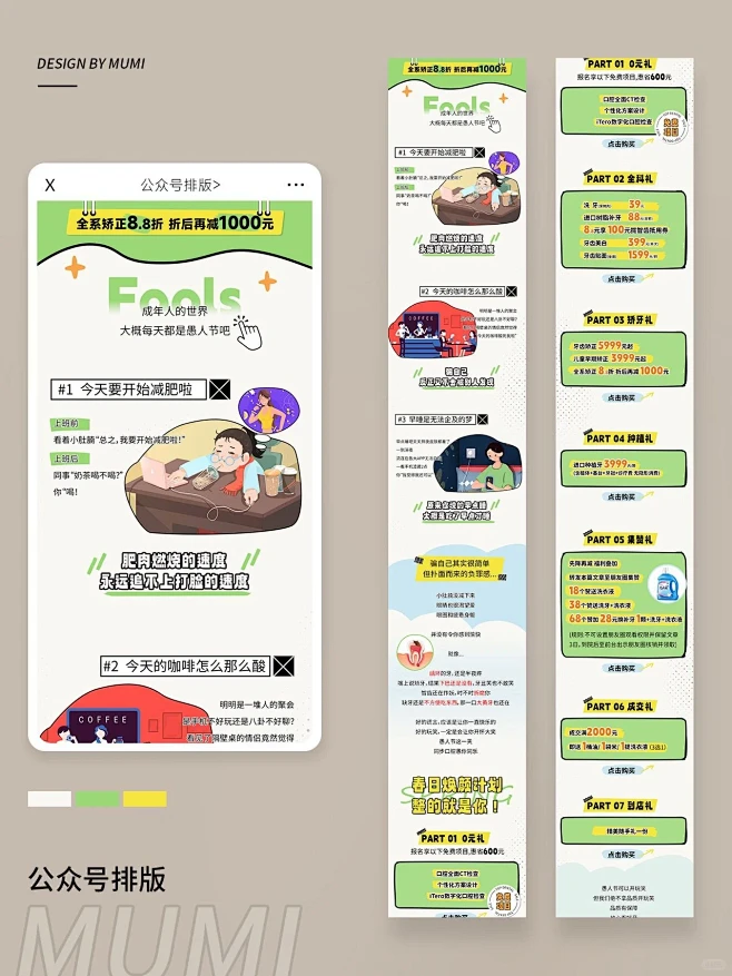 公众号长图推文排版案例|又是绿色~-花瓣网