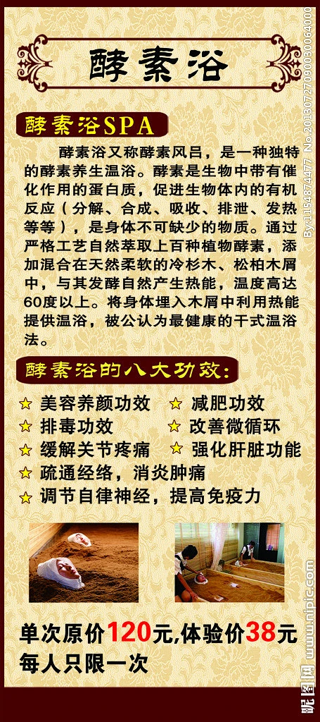 酵素浴宣传展板源文件