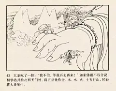 墨蕴I老经典 西游记连环画之《大闹天宫》