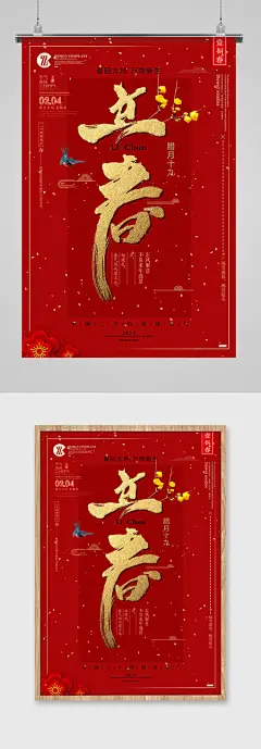 【源文件下载】 红色系古风中国传统二十四节气立春