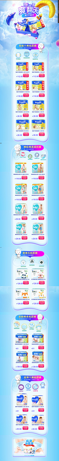 我我是谁的谁采集到婴儿用品首页