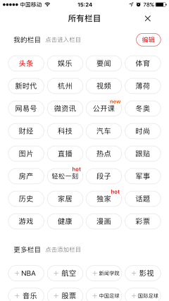 人间四月语采集到APP-标签切换