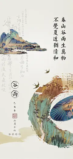 谷雨简约节气大气唯美节日插画宣传海报
