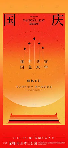 国庆节海报-设计素材-shejisc.cn