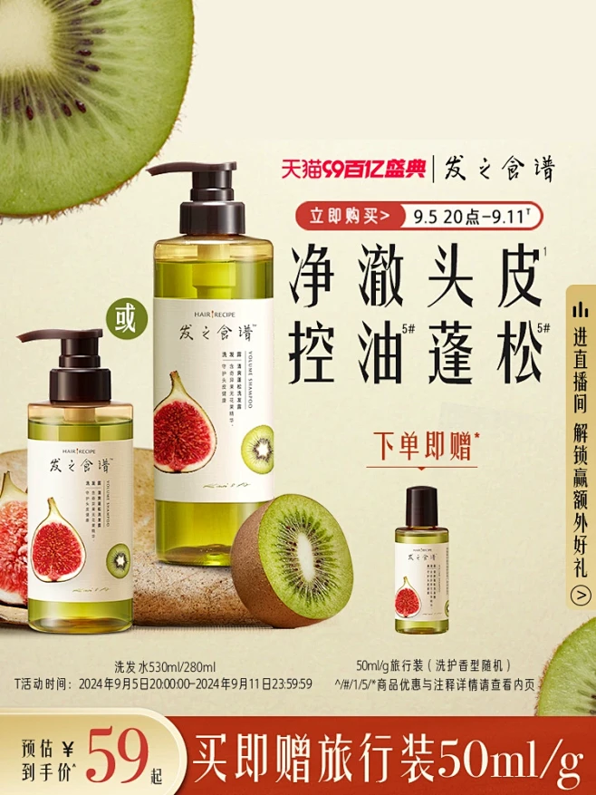 发之食谱无花果控油蓬松去油清洁无硅油洗发...