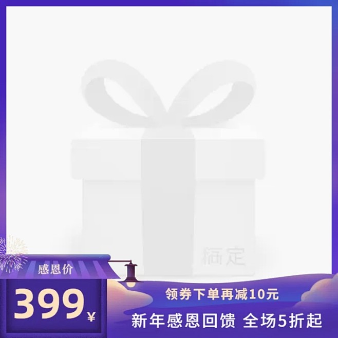 手绘双旦元旦通用主图图标