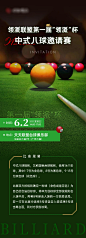 台球邀请函海报-源文件-采灵感-cailinggan.com
