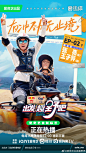 出发趣野吧 综艺海报 人物剧照海报 创意海报