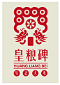 皇粮碑大米logo设计