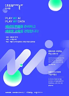 네이버, 세종시 학생과 교사 대상 AI·SW교육 지원한다