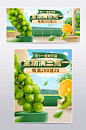 双十一绿色预售水果蔬菜葡萄电商海报模板