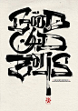 Good Old Boys by Luca Barcellona - Calligraphy & Lettering Arts, via Flickr: 