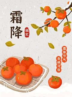 霜降节气科普小红书套装小红书封面
