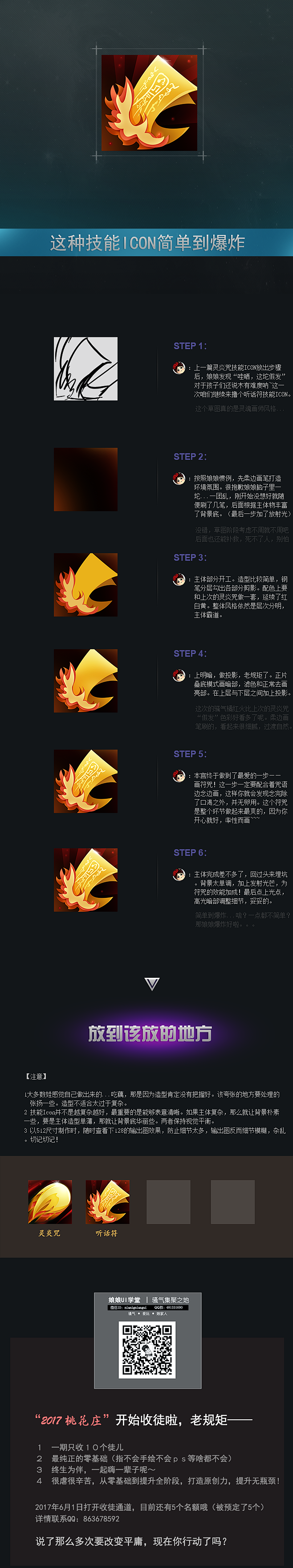 娘娘UI学堂—技能icon听话符