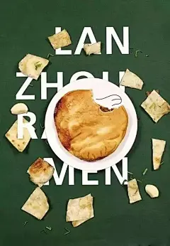 没想到一碗兰州拉面，海报设计竟然亮了