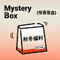 福袋盲盒_淘宝搜索