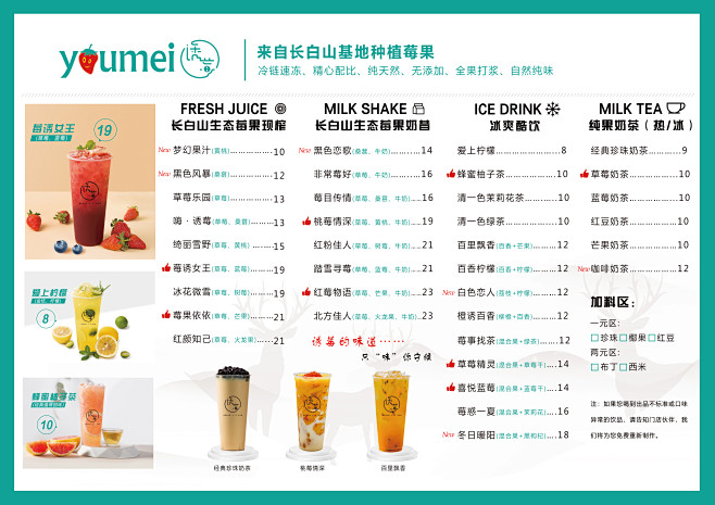 奶茶菜单