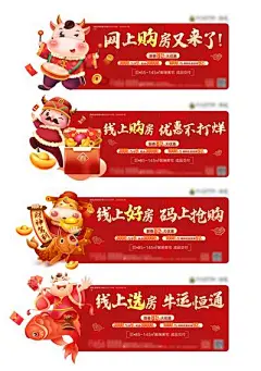【佳图网】 海报 广告展板 房地产 优惠 异形 牛年 卡通 系列