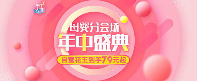 母婴分会场