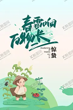 惊蛰节气海报 【酷图网】龙年,促销,2024,节日,龙,国潮,贺卡,正月,24,节气,农历,传统,文化,传承,惊蛰,春耕,农忙