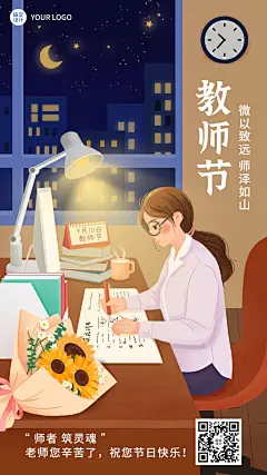教师节节日祝福插画手机海报