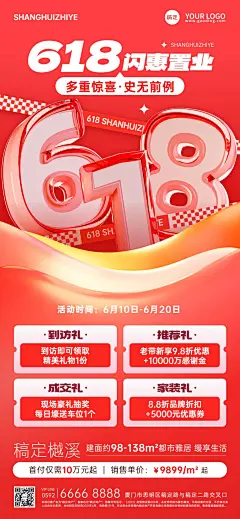 618房地产销售中介楼盘营销全屏竖版海报