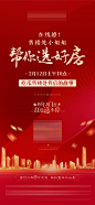 直播看房选房红金海报