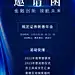 金融证券年终年会盛典活动会议通知邀请函商务风手机海报