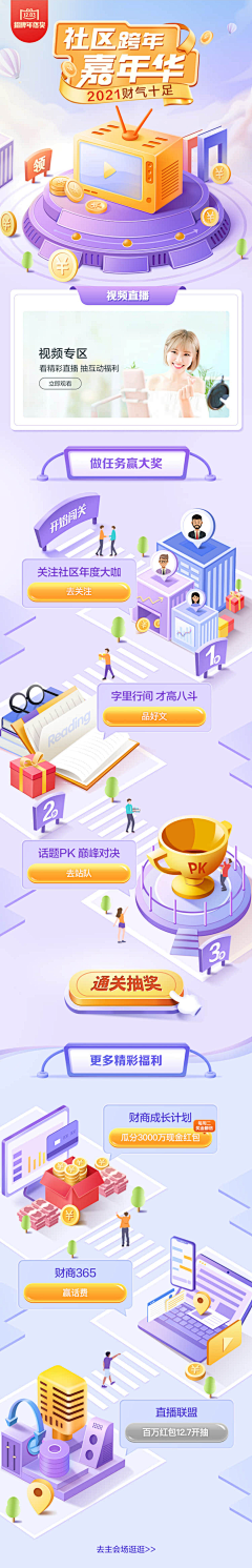 田小梓采集到场景式首页