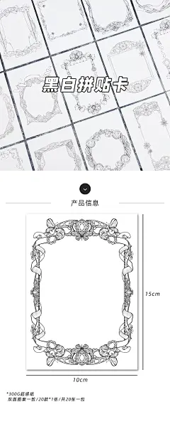 ceenie和纸胶带黑白线框手账拼贴背景卡C家明信片贺卡书签拼贴卡-淘宝网