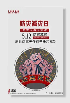 全国防灾减灾日防震防汛安全日海报