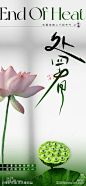 处暑节气海报-源文件-志设网-zs9.com
