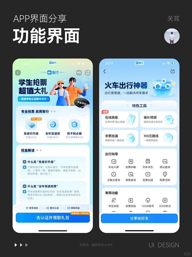 APP界面 | UI设计 | 运营活动UI | 功能UI - 小红书-花瓣网