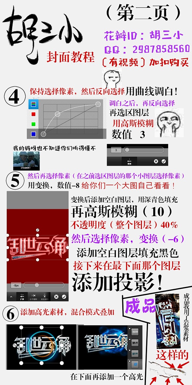 第二页   胡三小封面教程「男频玄幻」