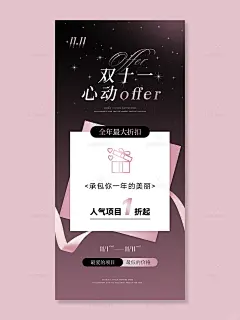 双十一美业海报 | 活动海报 | 高级轻奢海报