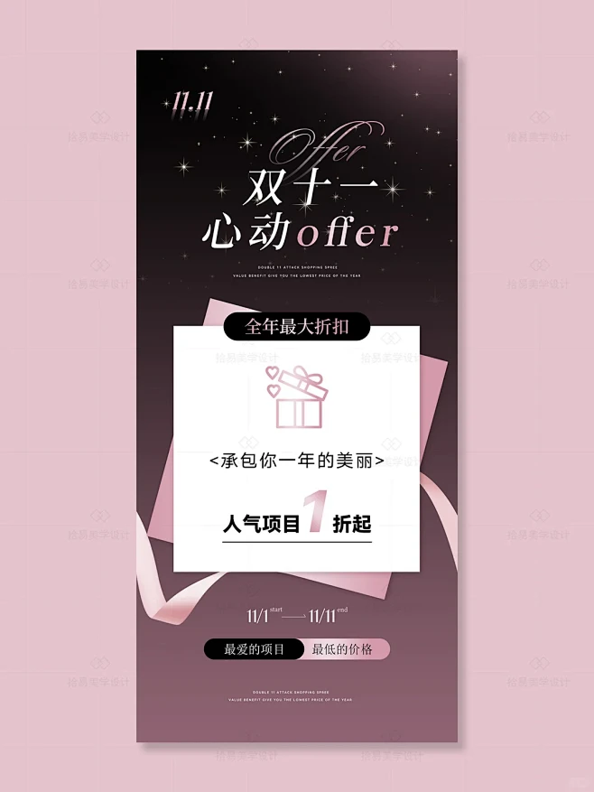 双十一美业海报 | 活动海报 | 高级轻...