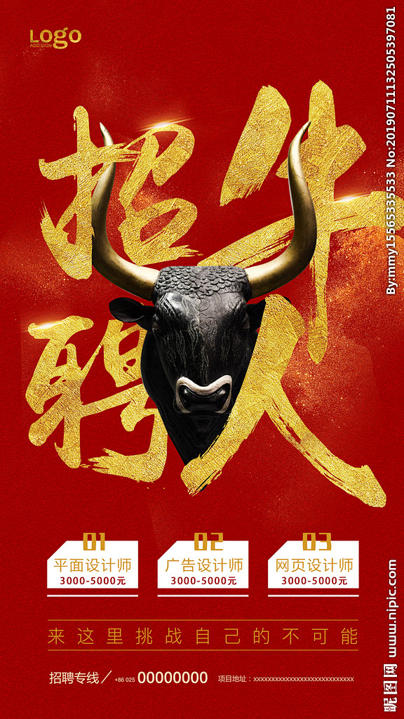 招聘牛人