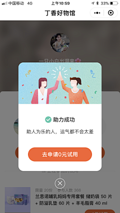 奥利奥什么时候才能变白～采集到App（弹窗/浮层）