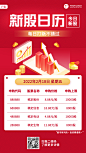 金融保险产品营销喜庆竖版海报