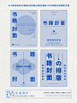 干货分享｜平面设计必看篇之书籍封面（二）
