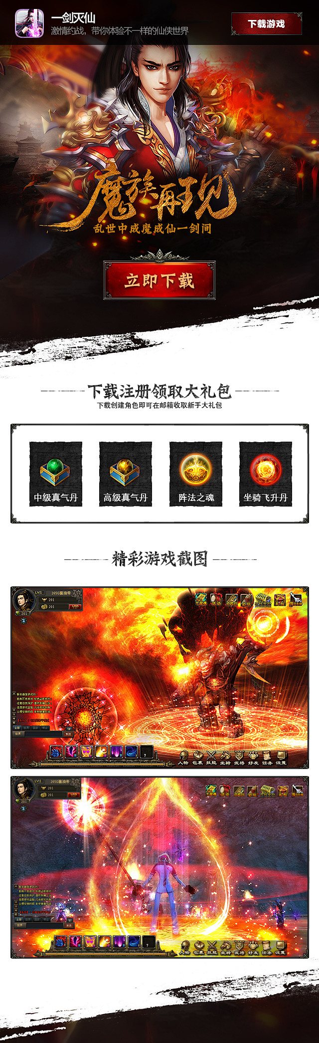 游戏落地页